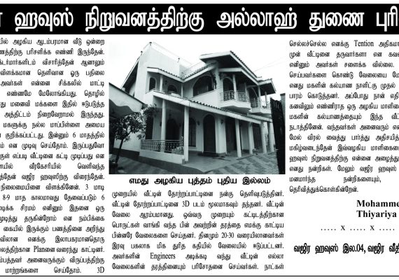 Virakesari  paper article