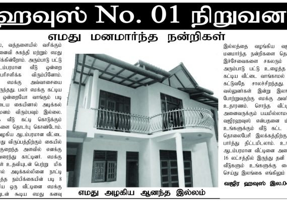 Virakesari  paper article