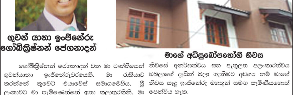 Lankadeepa paper article