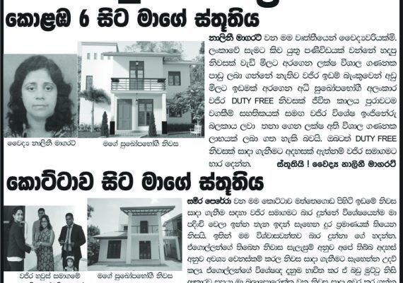 Lankadeepa paper article